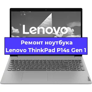 Ремонт ноутбуков Lenovo ThinkPad P14s Gen 1 в Ростове-на-Дону